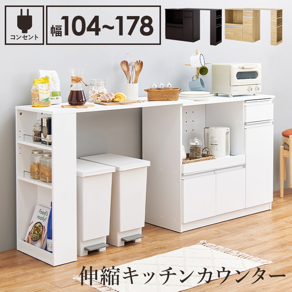 伸縮 キッチンカウンター 約幅104〜178cm ホワイト スチール取っ手 2口