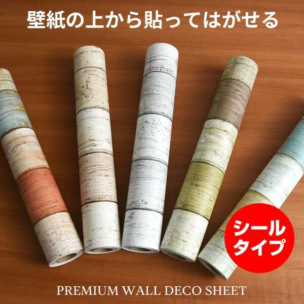 新品】【ウォジック】2.5m巻 リメイクシート 壁紙シール ウォール