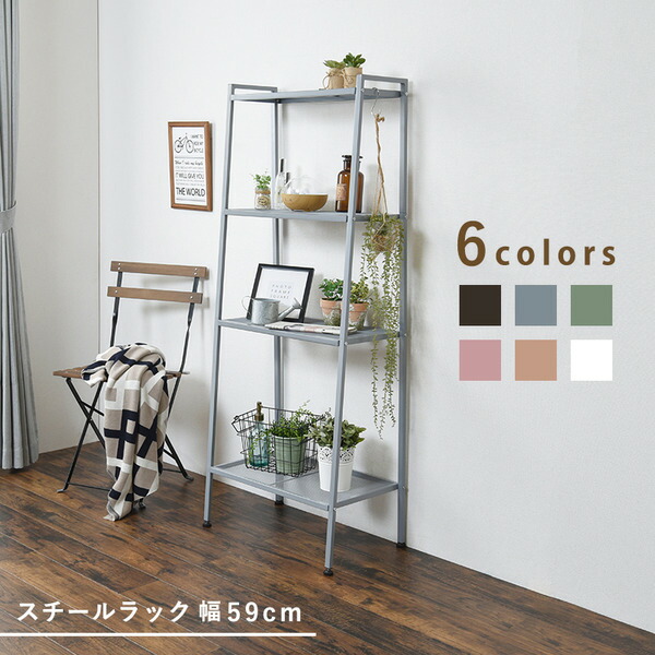 スチールオープンラック/収納棚 〔4段 ダークブラウン〕 約幅59cm