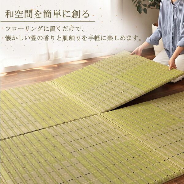 置き畳 社会的単位畳 い草 消臭 抗菌防臭 約82×82糎 4P 4枚組 緑であること 【北海道・沖縄・離島送りとどける不可】