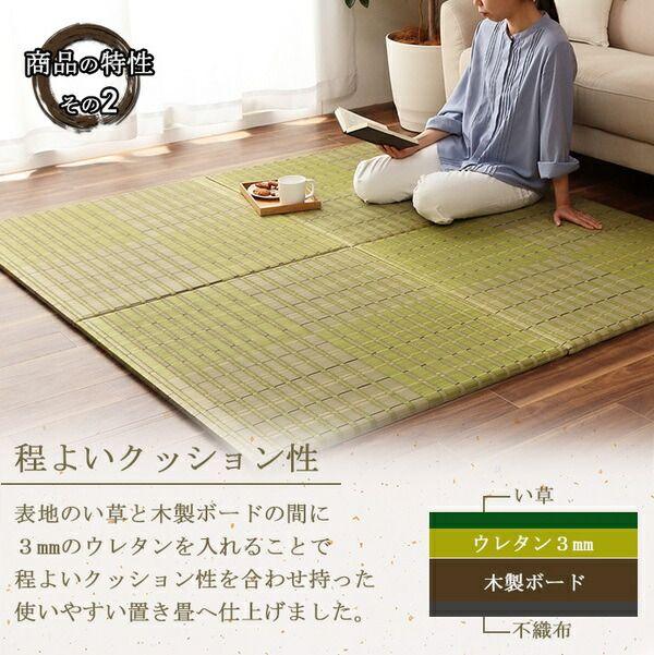 置き畳 社会的単位畳 い草 消臭 抗菌防臭 約82×82糎 4P 4枚組 緑であること 【北海道・沖縄・離島送りとどける不可】