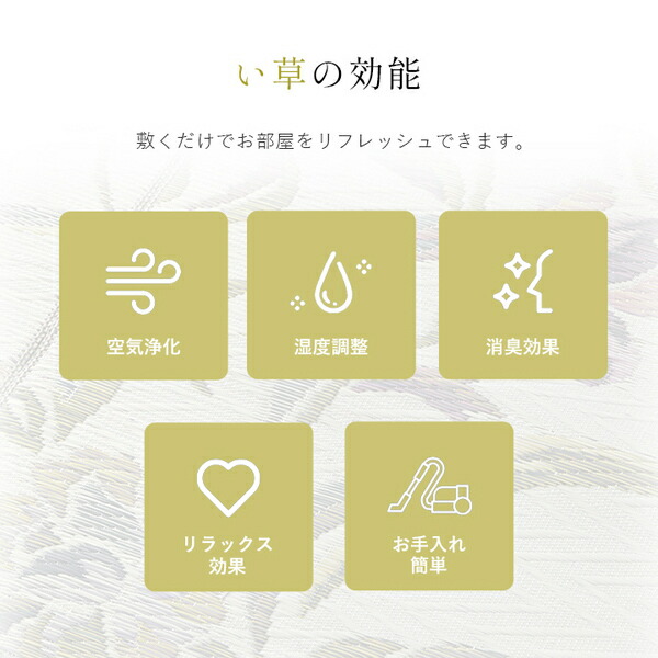 い草 花ござ/引っ敷き 〔袋織 日本の首都間4.5畳 約261×261糎〕 裏：不織布 防傷 抗防臭 消臭 調湿成り行き 〔リビング 夕めし〕 【北海道・沖縄・離島送りとどける不可】