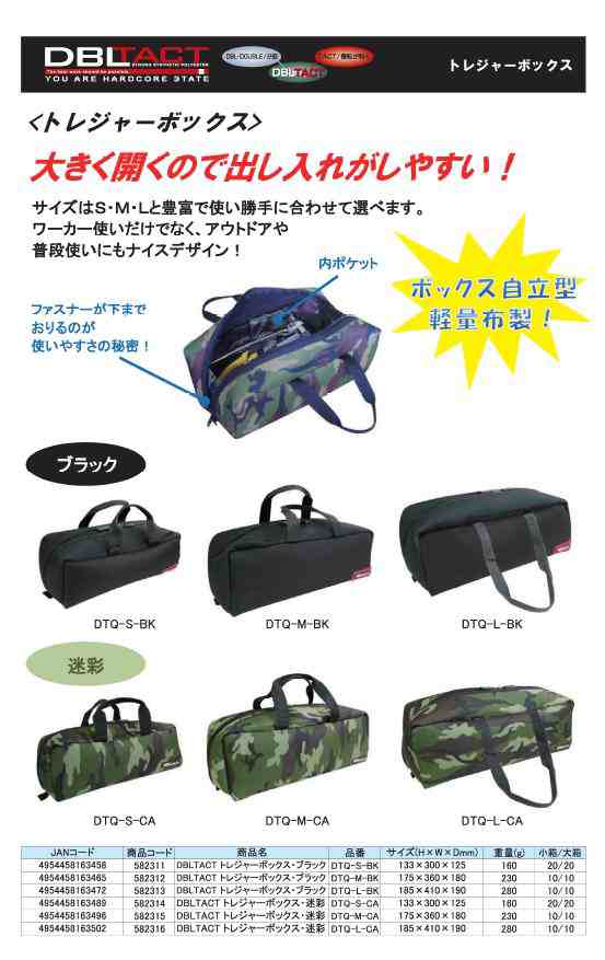 業務用20セット)DBLTACT トレジャーボックス(作業バッグ/手提げ鞄) M