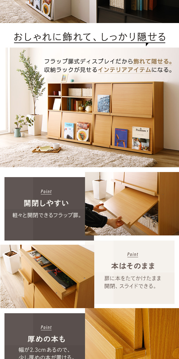 ディスプレイラック 2個セット（本棚 リビング収納）雑誌用 フラップ扉付き ナチュラル 【北海道・沖縄・離島配送不可】_7