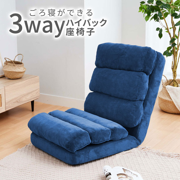 ごろ寝ができる3WAYハイバック座椅子 ブラウン／サンゴマイヤー 【北海道・沖縄・離島配送不可】_1