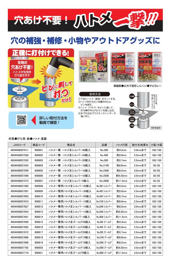（業務用20セット）ハトメ一撃/真鍮製ハトメ玉&amp;打ち具セット 〔16個入り/ハトメ穴径：8.2mm〕 2300HP-SSL シルバー(銀) 〔業務用/DIY/日曜大工〕 【北海道・沖縄・離島配送不可】_1