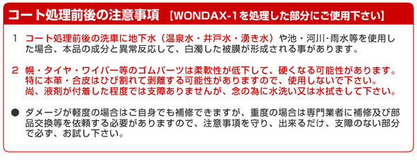 Wondax H ワンダックス ハード 1ml Wondax 1処理車専用ボディ保護剤 の通販はau Pay マーケット フジックス