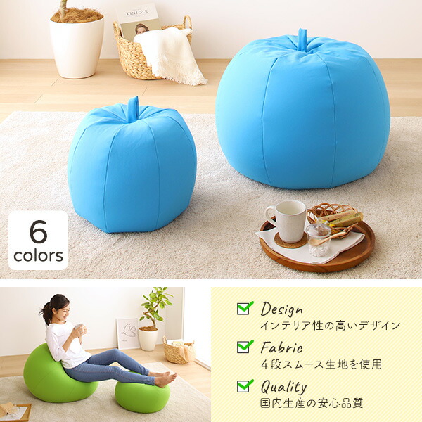 ビーズクッション ソファ オレンジ スモール ビッグ セット 日本製 リラックス りんご アップル 軽量 取っ手付き クッション 一人掛け スムース 生地 【北海道・沖縄・離島配送不可】_6