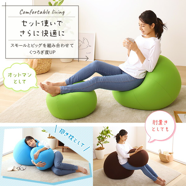 ビーズクッション ソファ オレンジ スモール ビッグ セット 日本製 リラックス りんご アップル 軽量 取っ手付き クッション 一人掛け スムース 生地 【北海道・沖縄・離島配送不可】_8