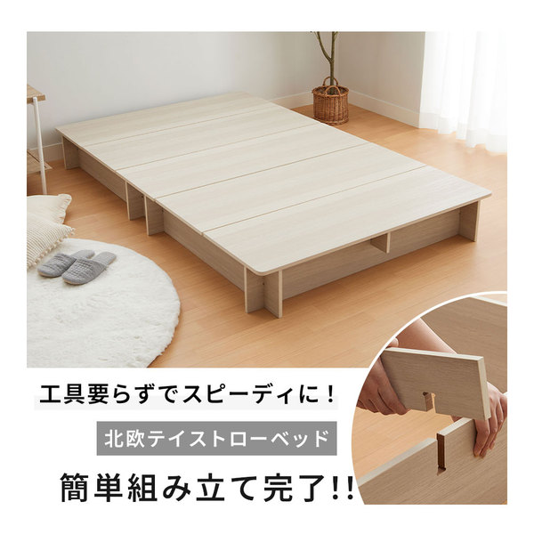 工具不要で組立簡単！ネジなしフロアベッド セミダブル オーク 組立品 【北海道・沖縄・離島配送不可】_1