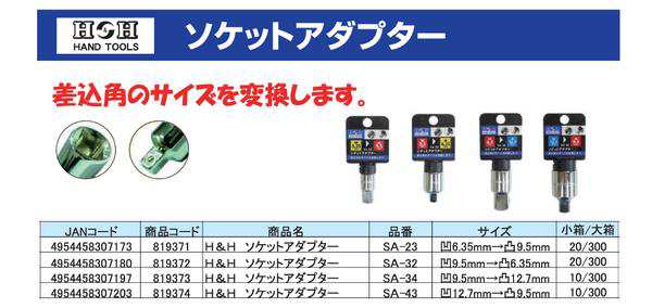 業務用30個セット) H＆H ソケットアダプター/作業工具 〔差込12.7mm