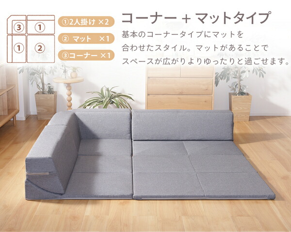 カバーが洗えるマット付きコーナーソファー BL ブルーの通販は