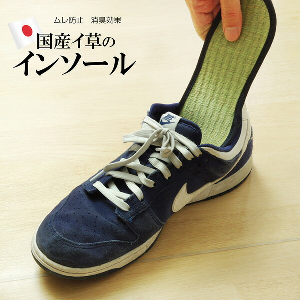 い草 インソール 中敷き ネイビー メンズ 約31cm 消臭 湿度調整 綿 麻 靴 シューズ スニーカー 運動靴 の通販はau Pay マーケット フジックス