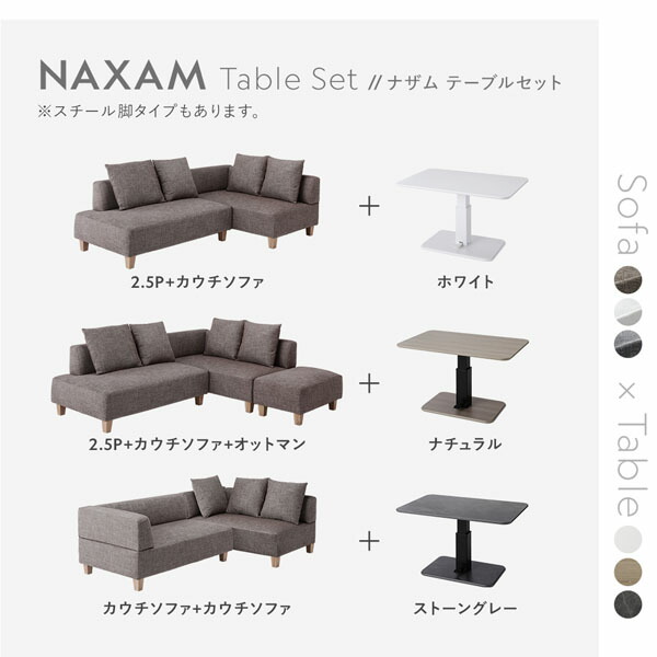 コーナー カウチソファ テーブルセット 2.5人掛けソファ＋カウチソファ：アッシュホワイト 木脚 テーブル：ストーングレー 大理石調 【北海道・沖縄・離島配送不可】