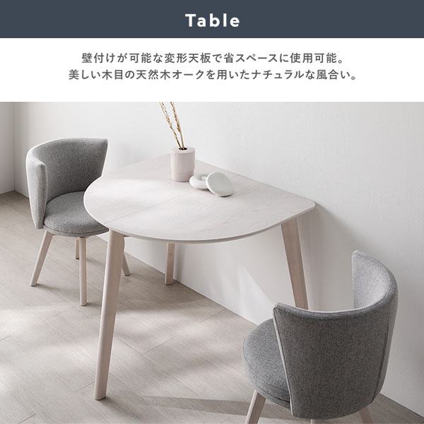 ダイニング 3点セット 変形テーブル ナチュラル ＋ 回転チェア 2脚 
