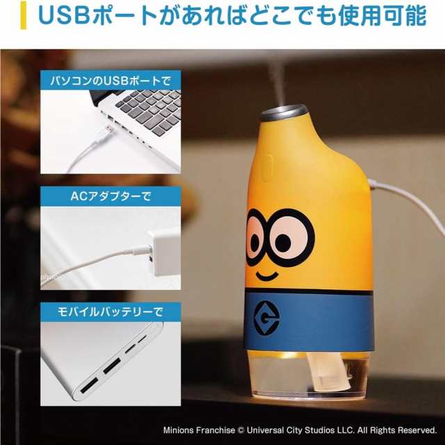 【在庫処分特価】アイル MINION ミニオン ボブ 卓上加湿器 超音波式 ミスト USB給電 LEDムードライト イエロー  XL01-HM01-01｜au PAY マーケット