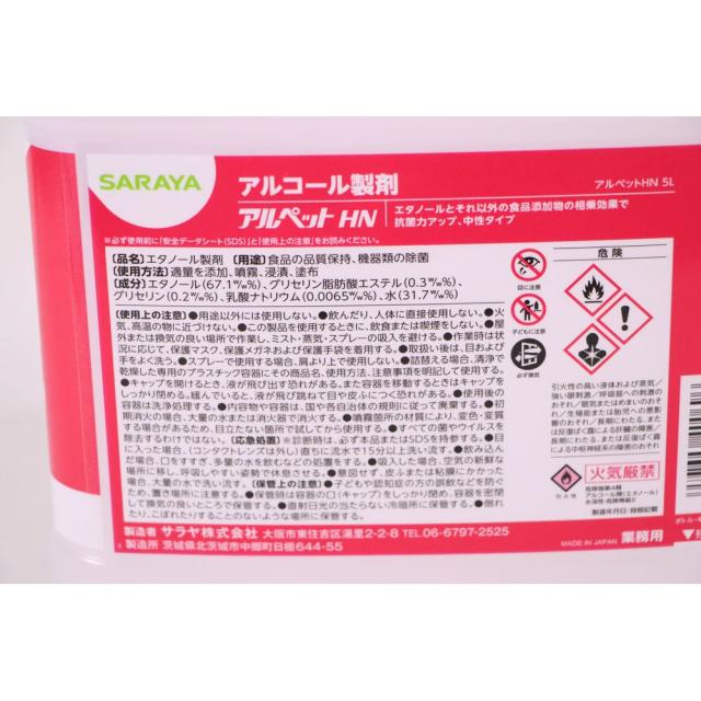 （まとめ買い）サラヤ SMARTSAN アルペットHN 5L 〔×3〕 【北海道・沖縄・離島配送不可】_2