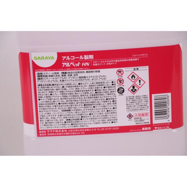 （まとめ買い）サラヤ SMARTSAN アルペットHN 5L 〔×3〕 【北海道・沖縄・離島配送不可】_7