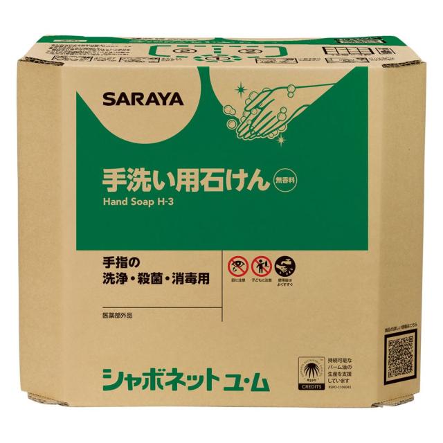 サラヤ シャボネットユ・ム 18kg (八角BIB23) 【北海道・沖縄・離島配送不可】