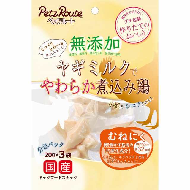 （まとめ買い）ペッツルート 無添加煮込み鶏むねにく 20g×3袋 犬用おやつ 〔×12〕の通販は