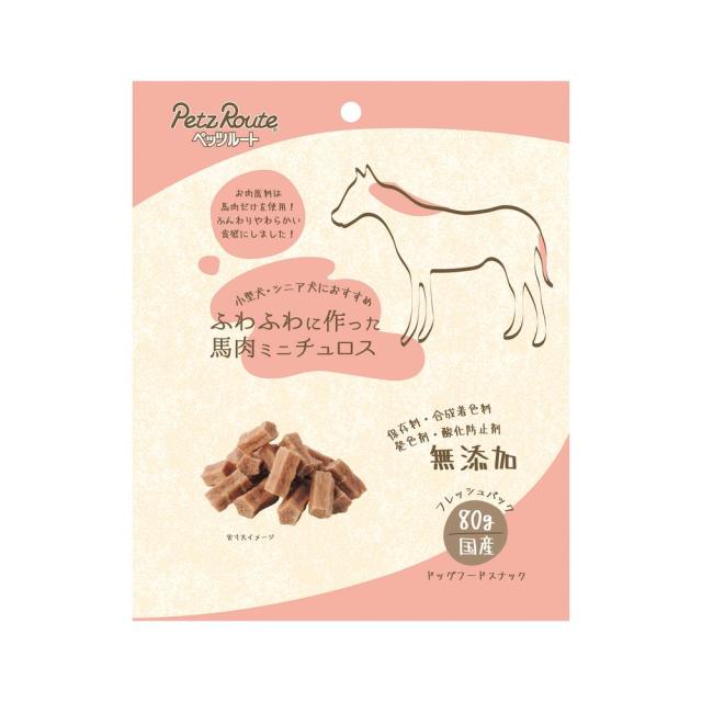 （まとめ買い）ペッツルート ふわふわに作った 馬肉ミニチュロス 80g 犬用おやつ 〔×10〕の通販は