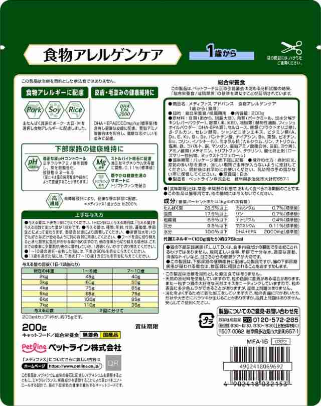 ペットライン メディファスアドバンス 食物アレルゲンケア 1歳から 1.5