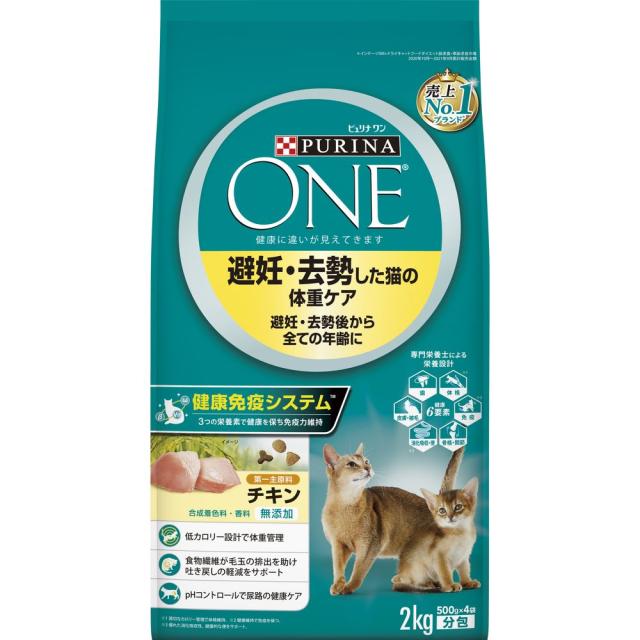 （まとめ買い）ネスレ ピュリナワンキャット 避妊・去勢した猫の体重ケア 避妊・去勢後から全ての年齢に チキン 2kg 猫用フード 〔×3〕 【北海道・沖縄・離島配送不可】