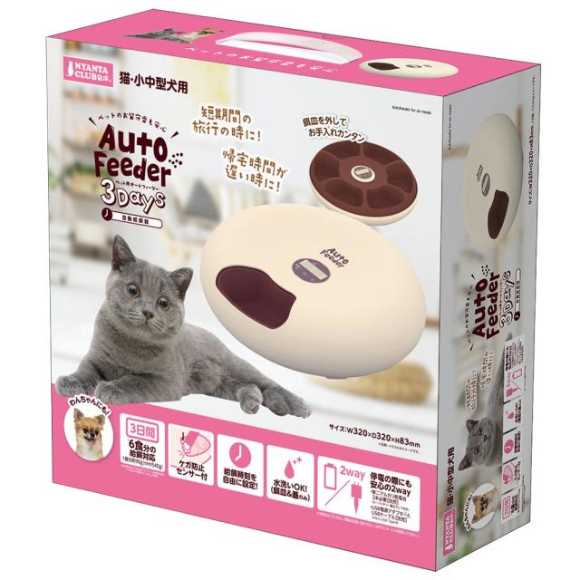 マルカン ペット用オートフィーダー3Days ペット用品 【北海道・沖縄・離島配送不可】 7,781円