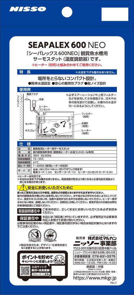 ニッソー シーパレックス600 NEO 観賞魚用品 【北海道・沖縄・離島配送不可】_2