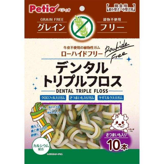 （まとめ買い）ペティオ トリプルフロスガム グレインフリー さつまいも入り 10本 犬用おやつ 〔×10〕の通販は