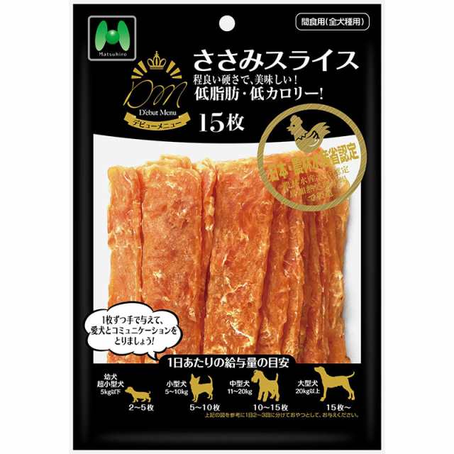 （まとめ買い）マツヒロ D’ebutMenu ささみスライス 15枚 犬用おやつ 〔×16〕の通販は