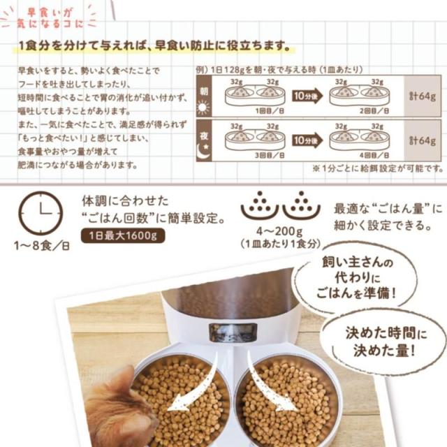 ドギーマン なかよく食べる 自動給餌食器 ツイン 6L 犬猫用 ペット用品 【北海道・沖縄・離島配送不可】_4