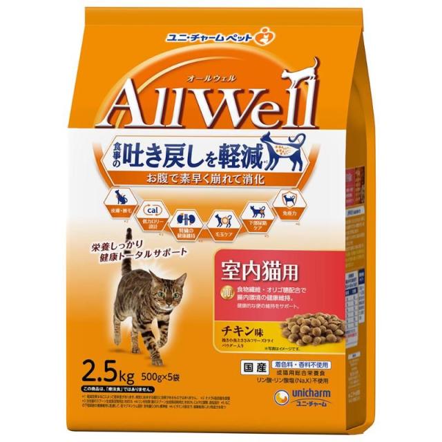 （まとめ買い）ユニ・チャーム AllWell 室内猫用 チキン味挽き小魚とささみフリーズドライパウダー入り 2.5kg(500g×5袋) 猫用フード 〔×3〕 【北海道・沖縄・離島配送不可】