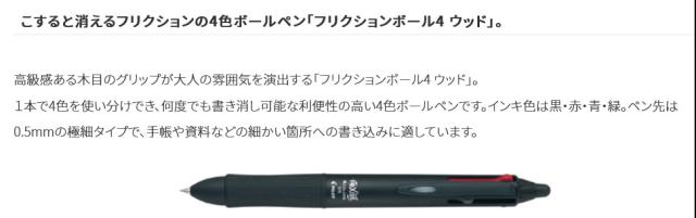 （まとめ買い）パイロット 消せる4色ボールペン フリクションボール4 ウッド 0.5mm ブラウン LKFB-3SEF-BN 〔3本セット〕 【北海道・沖縄・離島配送不可】_1