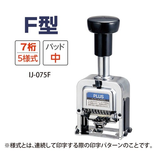 プラス ナンバーリング F型 A字体 IJ-075F