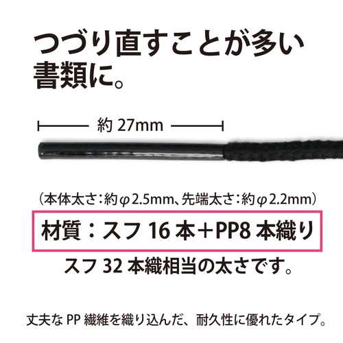 プラス 綴り紐 つづりひも セル先 ブラック 100本入 TF-210C