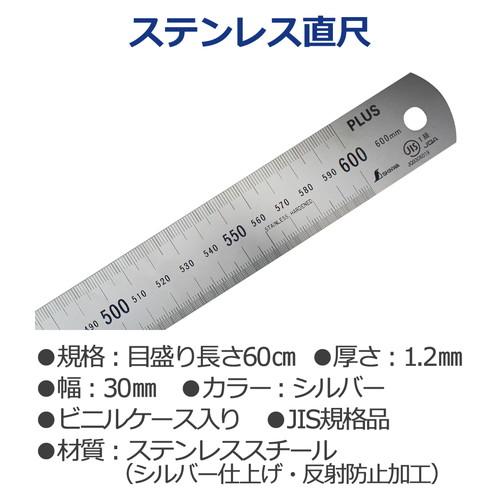 （まとめ買い）プラス 定規 ステンレス直尺 60cm 1.2mm厚 シルバー 〔3本セット〕 【北海道・沖縄・離島配送不可】_1