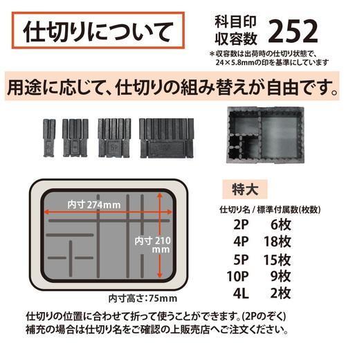 プラス スチール印箱 特大 科目印収容数252個 エルグレー SB-001 【北海道・沖縄・離島配送不可】_4