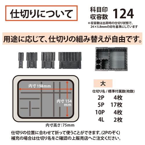 プラス スチール印箱 大 科目印収容数124個 エルグレー SB-003 【北海道・沖縄・離島配送不可】_4