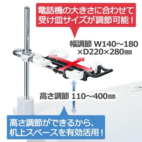（まとめ買い）プラス 電話機台 新型クランプタイプ 受皿サイズ可変 皿面高さ110〜400mm TE-132JL 〔3台セット〕 【北海道・沖縄・離島配送不可】_4