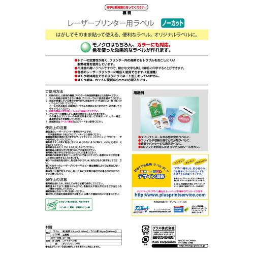 （まとめ買い）プラス ラベル用紙 レーザーラベル A4 ノーカット 100シート入 LT-500T 〔3冊セット〕 【北海道・沖縄・離島配送不可】_1