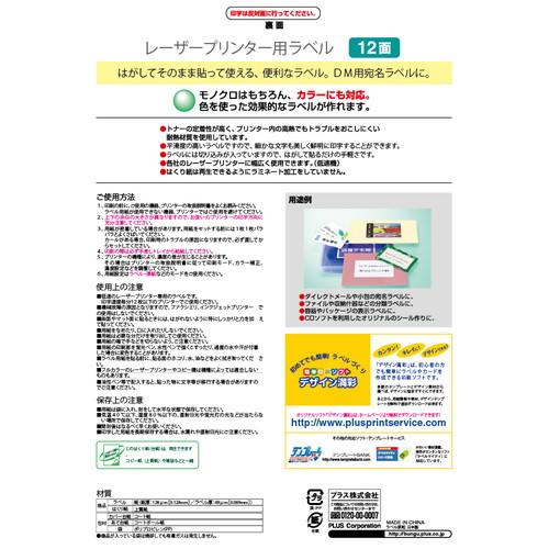 （まとめ買い）プラス ラベル用紙 レーザーラベル A4 12面 100シート入 LT-513T 〔3冊セット〕 【北海道・沖縄・離島配送不可】_1