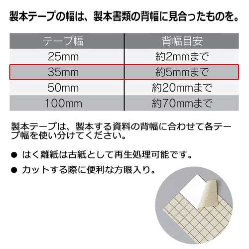 （まとめ買い）プラス 製本テープ カット版 テープ幅35mm ブラック 100枚入 AT-035A4 〔×3〕の通販は