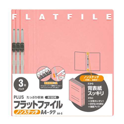 まとめ買い）プラス フラットファイル ノンステッチ A4縦 ピンク 3冊入