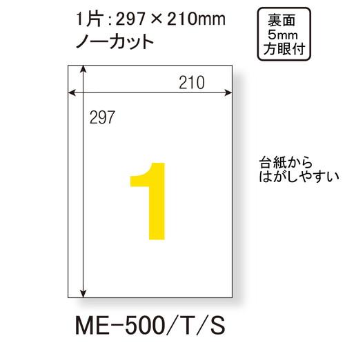 （まとめ買い）プラス ラベル用紙 いつものラベル A4 ノーカット 500枚 ME-500S 〔×3〕 【北海道・沖縄・離島配送不可】_1