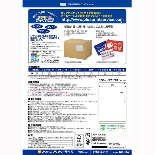 （まとめ買い）プラス ラベル用紙 いつものラベル A4 2面 余白無 500枚 ME-552S 〔×3〕 【北海道・沖縄・離島配送不可】_2