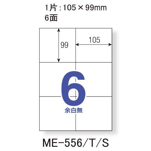 （まとめ買い）プラス ラベル用紙 いつものラベル A4 6面 余白無 500枚 ME-556S 〔×3〕 【北海道・沖縄・離島配送不可】_1