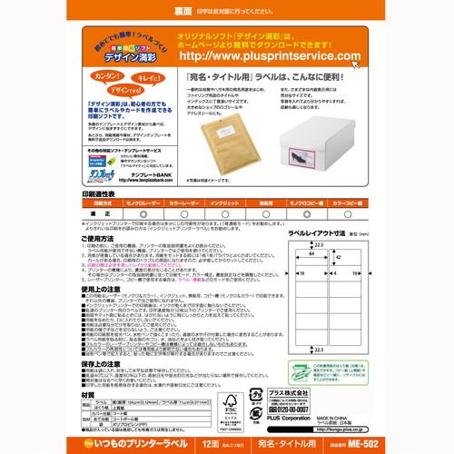 （まとめ買い）プラス ラベル用紙 いつものラベル A4 12面 角丸 500枚 ME-502S 〔×3〕 【北海道・沖縄・離島配送不可】_2