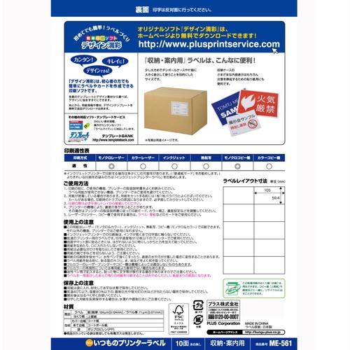（まとめ買い）プラス ラベル用紙 いつものラベル A4 10面 余白無 500枚 ME-561S 〔×3〕 【北海道・沖縄・離島配送不可】_2