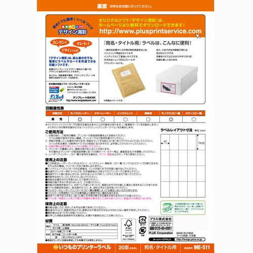 （まとめ買い）プラス ラベル用紙 いつものラベル A4 20面 余白無 500枚 ME-511S 〔×3〕 【北海道・沖縄・離島配送不可】_2